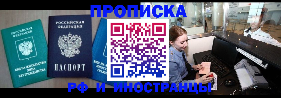 прописка законно в Эртили