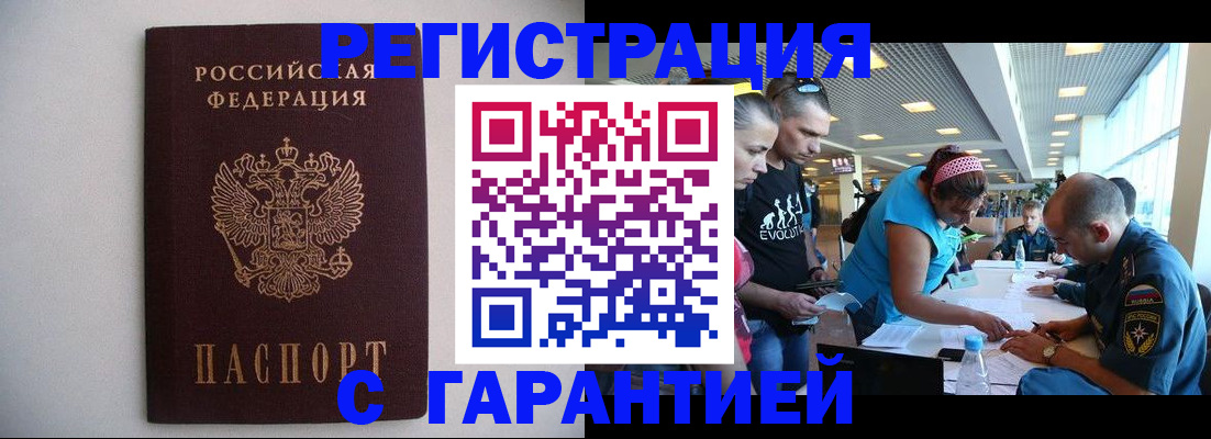 временная регистрация гарантия в Эртили